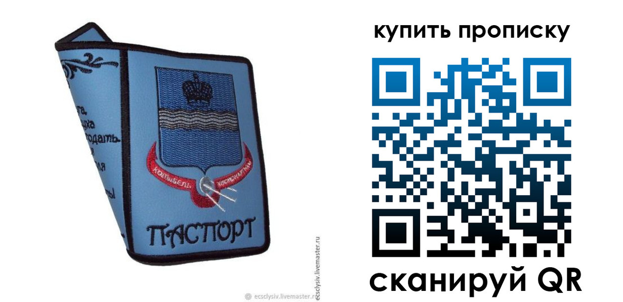 прописка 2025 в Соликамске