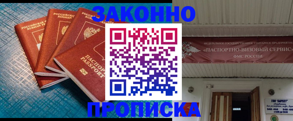 прописка для работы в Соликамске